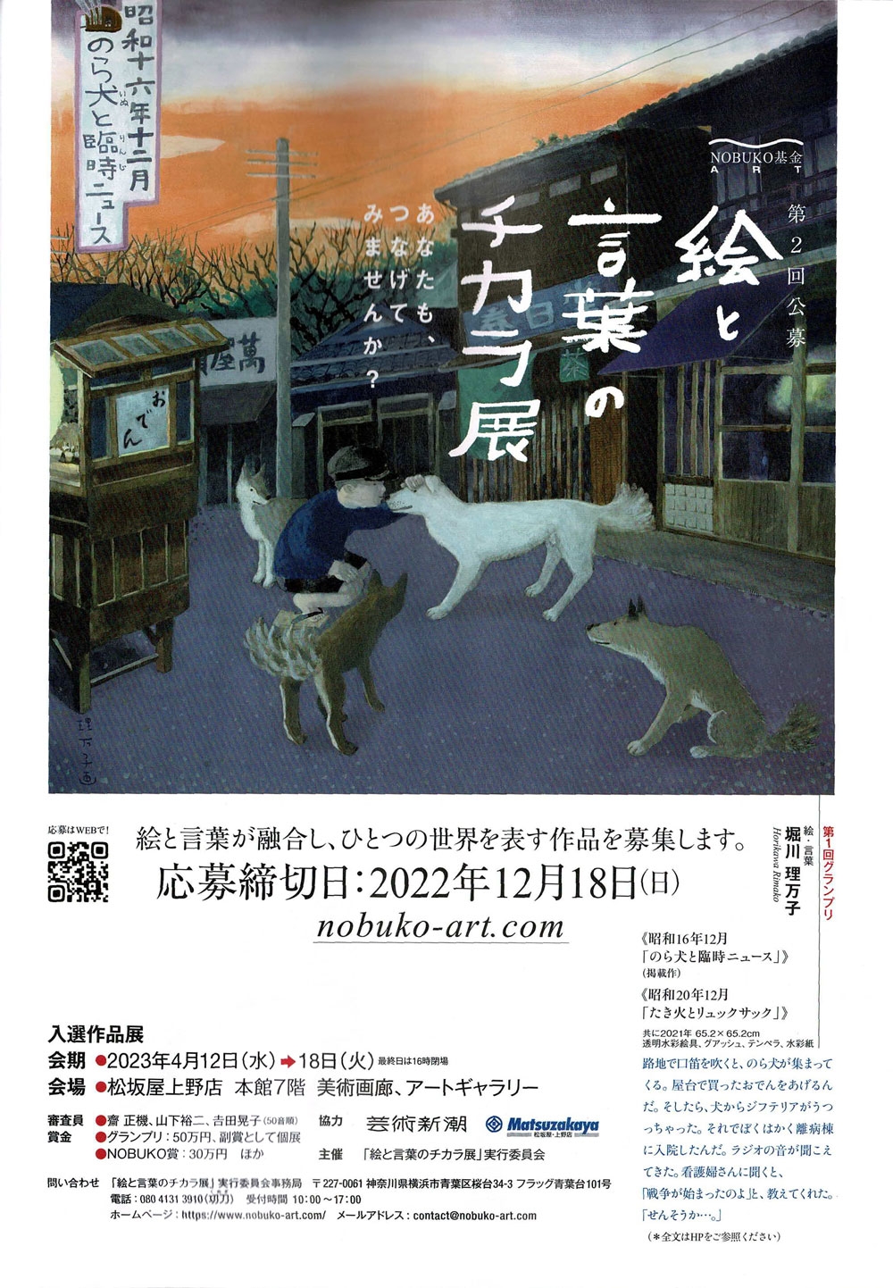 芸術新潮」に第2回「絵と言葉のチカラ展」 が掲載されています