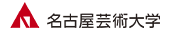 名古屋芸術大学