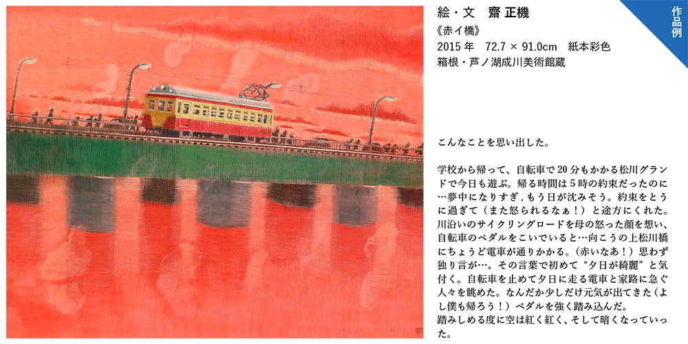 秋風ニ乗ル