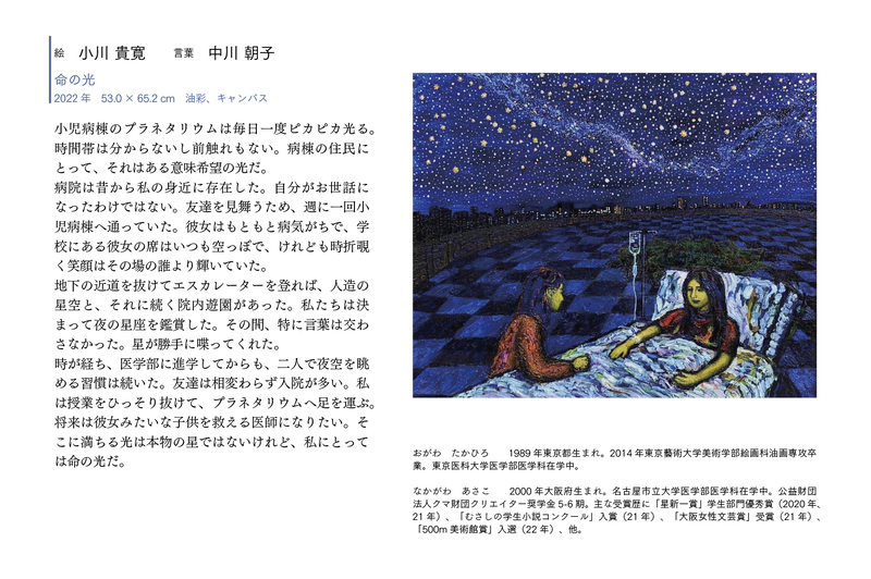 受賞・入選作品|絵と言葉のチカラ展|NOBUKOアート基金コンクール
